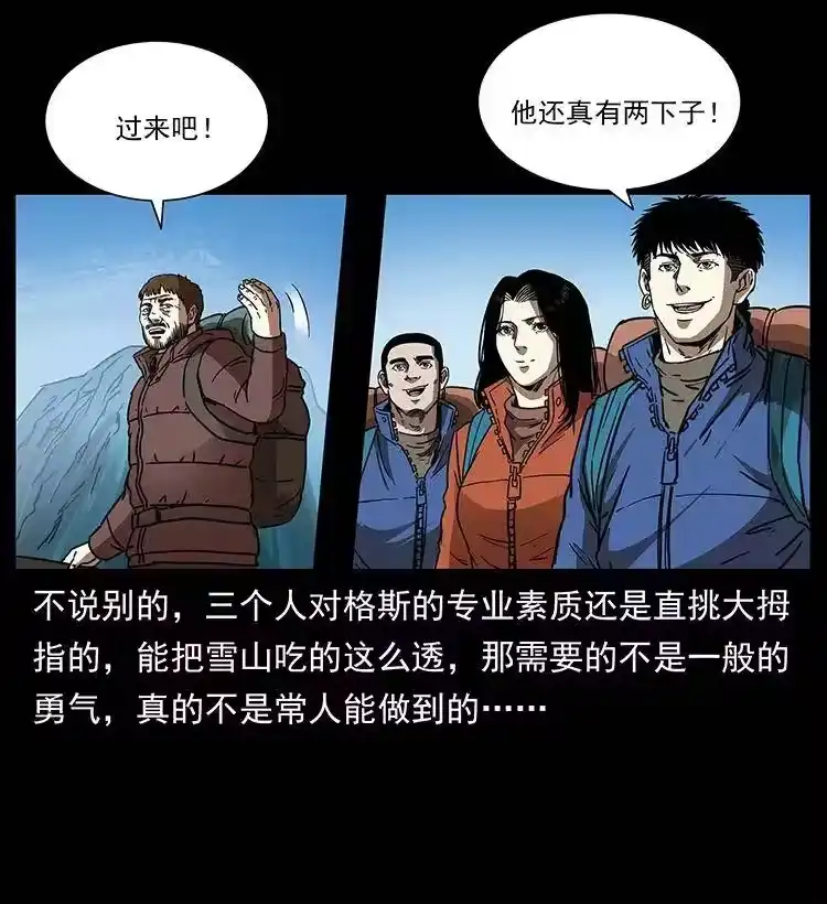 幽冥诡匠_h 265 出发，乔戈里！ 第62页