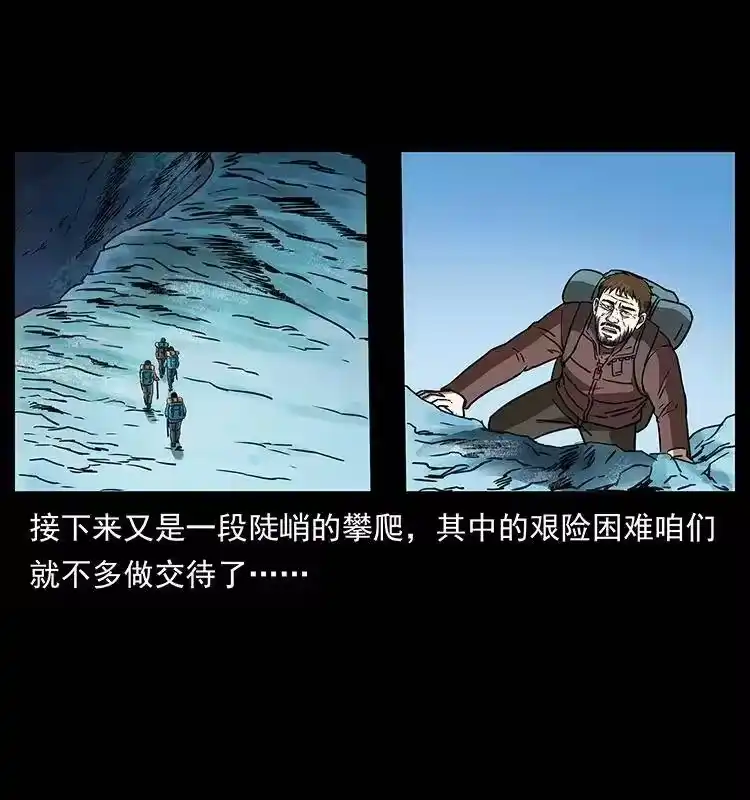 幽冥诡匠_h 265 出发，乔戈里！ 第63页