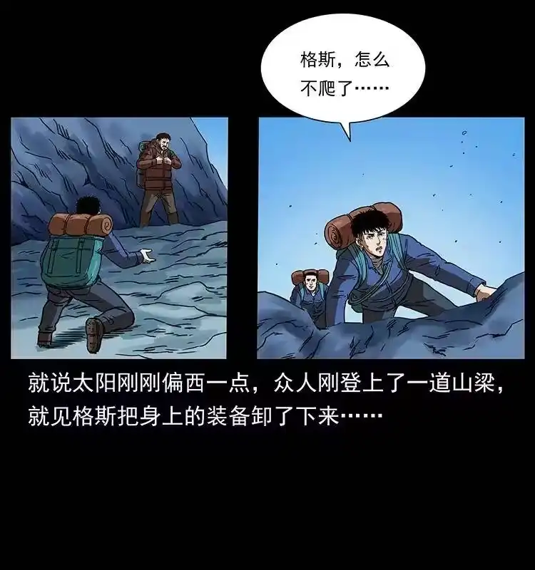 幽冥诡匠_h 265 出发，乔戈里！ 第64页