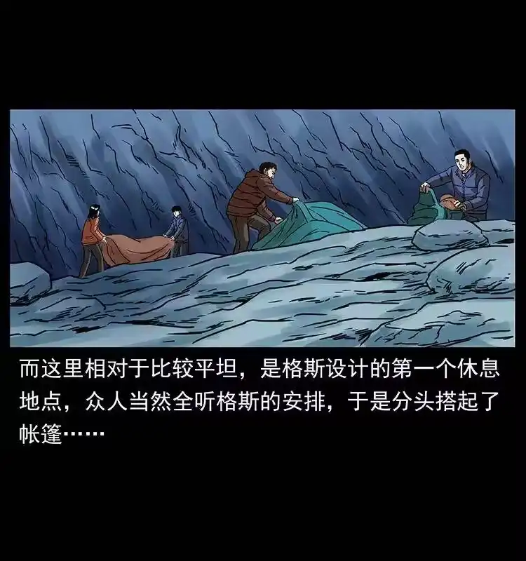 幽冥诡匠_h 265 出发，乔戈里！ 第66页