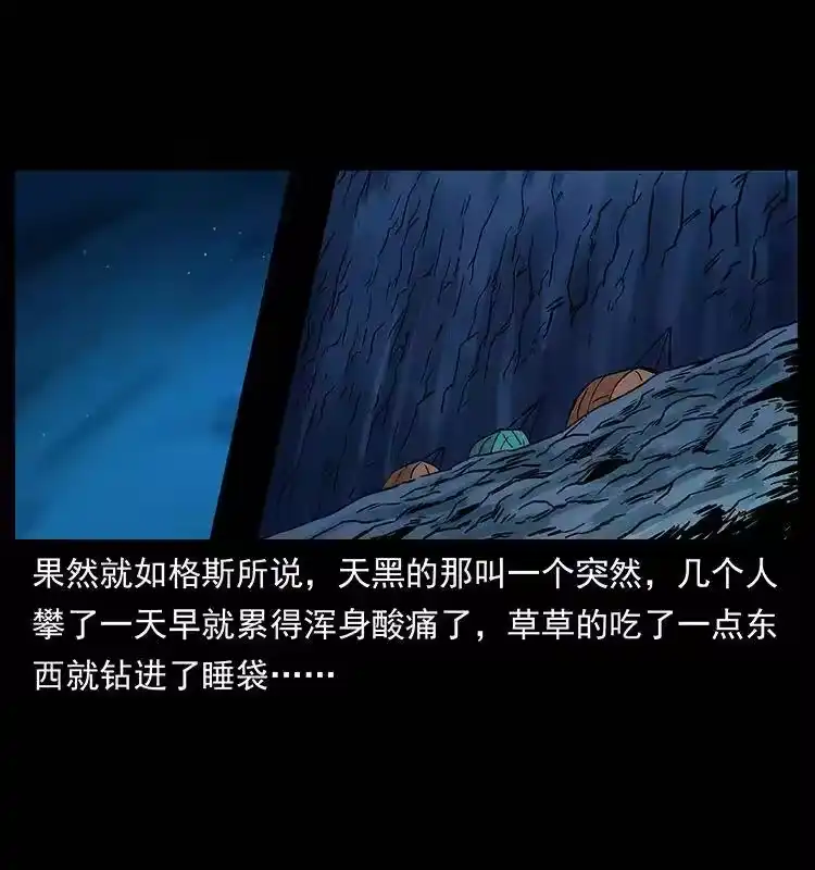 幽冥诡匠_h 265 出发，乔戈里！ 第67页