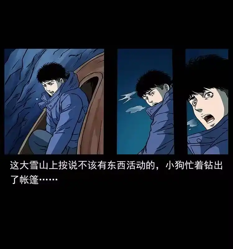 幽冥诡匠_h 265 出发，乔戈里！ 第69页