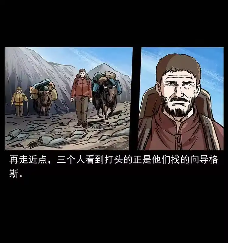 幽冥诡匠_h 265 出发，乔戈里！ 第7页