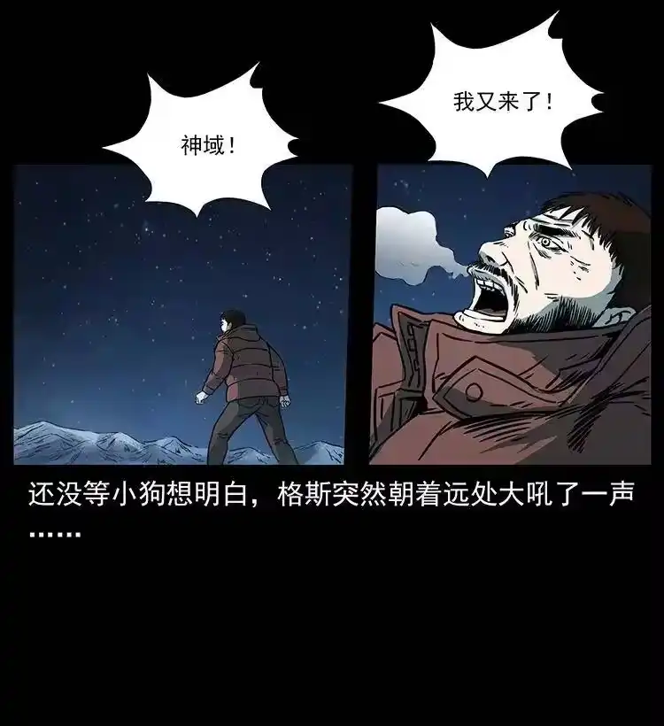 幽冥诡匠_h 265 出发，乔戈里！ 第72页