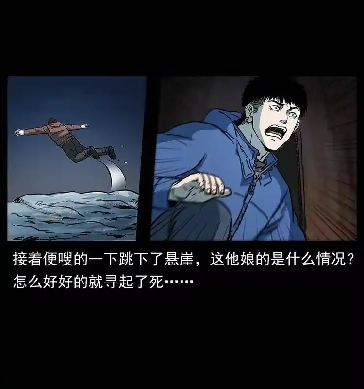 幽冥诡匠_h 265 出发，乔戈里！ 第73页