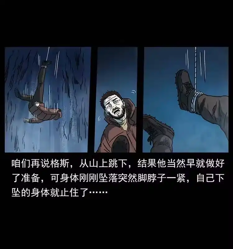 幽冥诡匠_h 265 出发，乔戈里！ 第75页