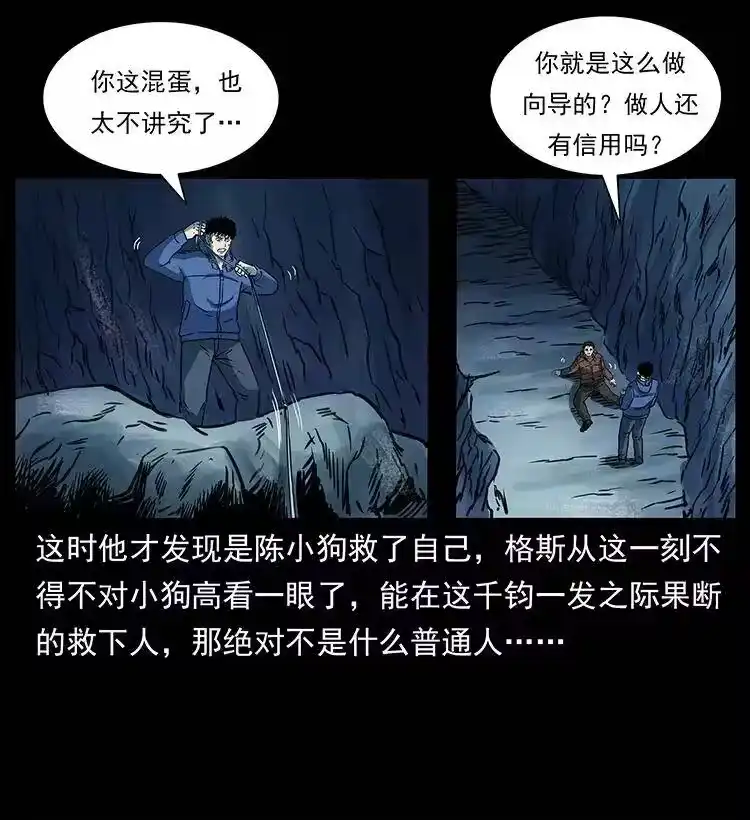 幽冥诡匠_h 265 出发，乔戈里！ 第77页