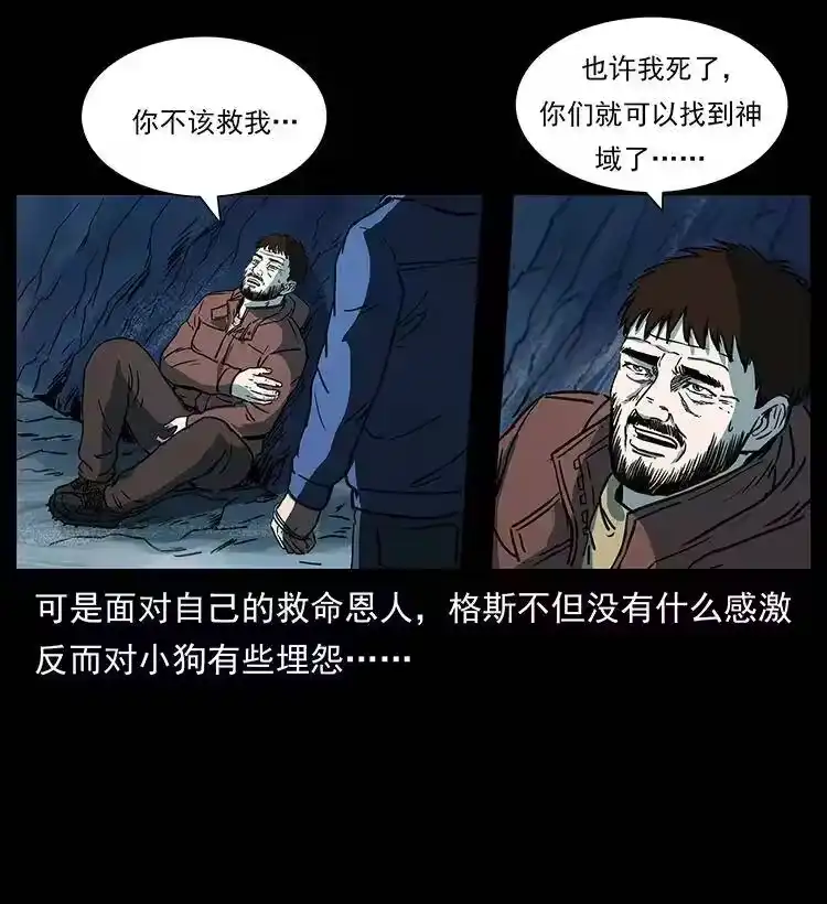 幽冥诡匠_h 265 出发，乔戈里！ 第78页