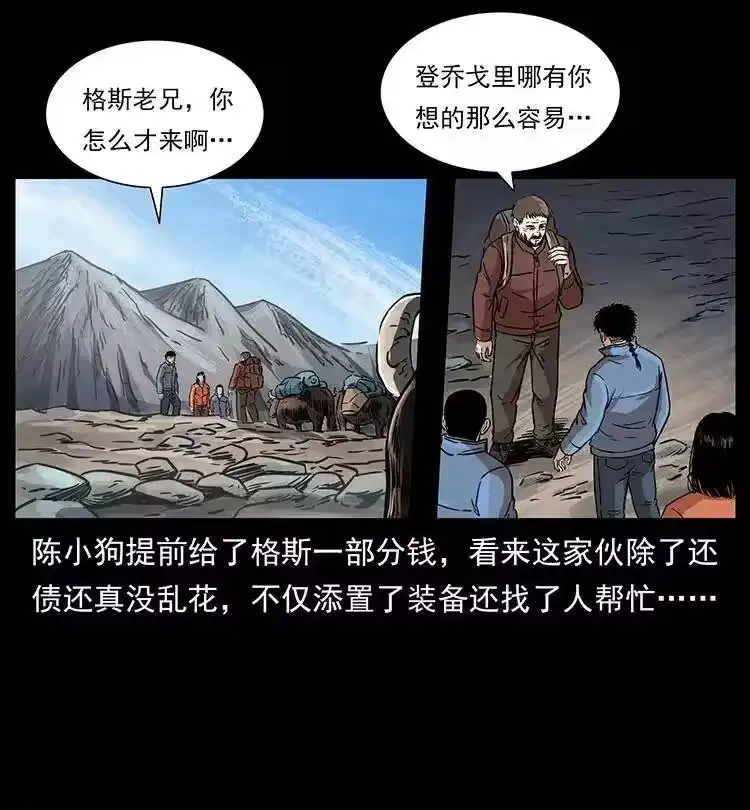 幽冥诡匠_h 265 出发，乔戈里！ 第8页