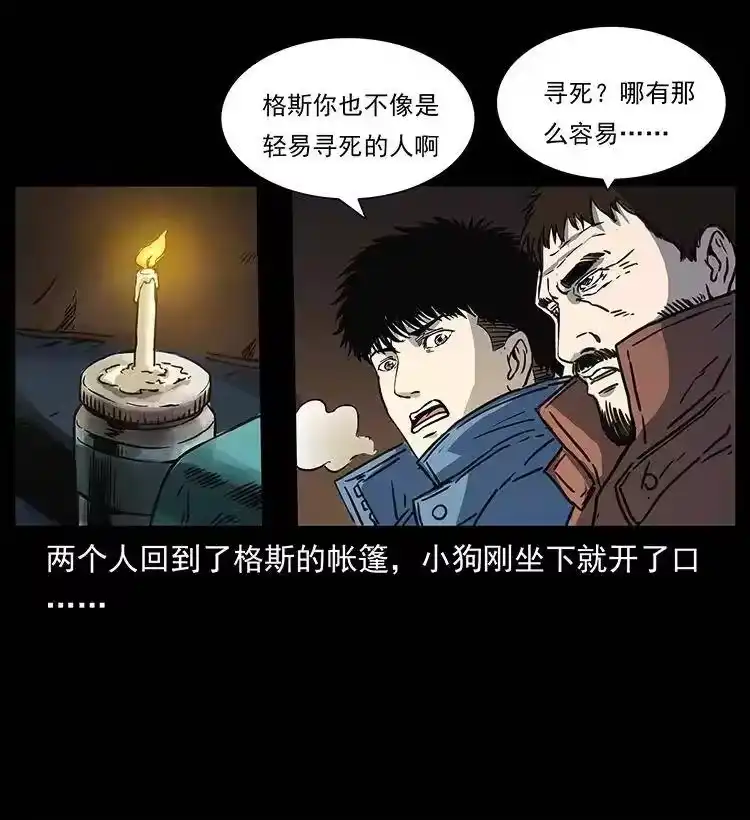 幽冥诡匠_h 265 出发，乔戈里！ 第80页