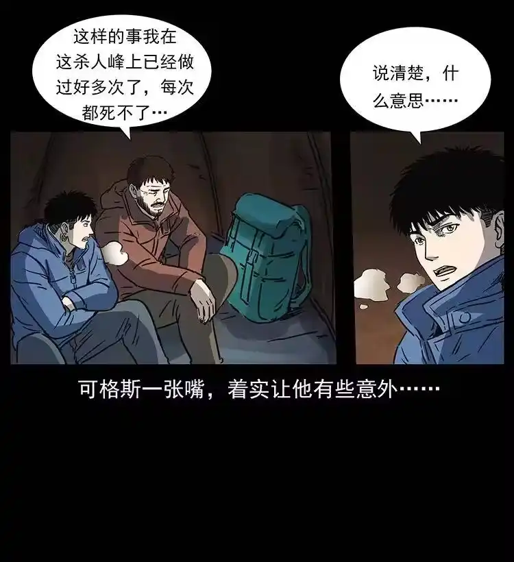 幽冥诡匠_h 265 出发，乔戈里！ 第81页