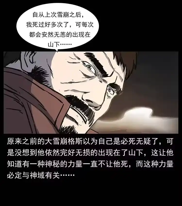 幽冥诡匠_h 265 出发，乔戈里！ 第82页