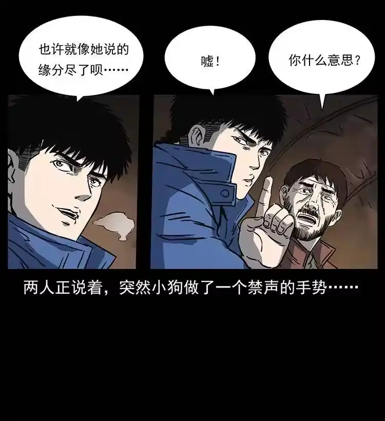 幽冥诡匠_h 265 出发，乔戈里！ 第84页