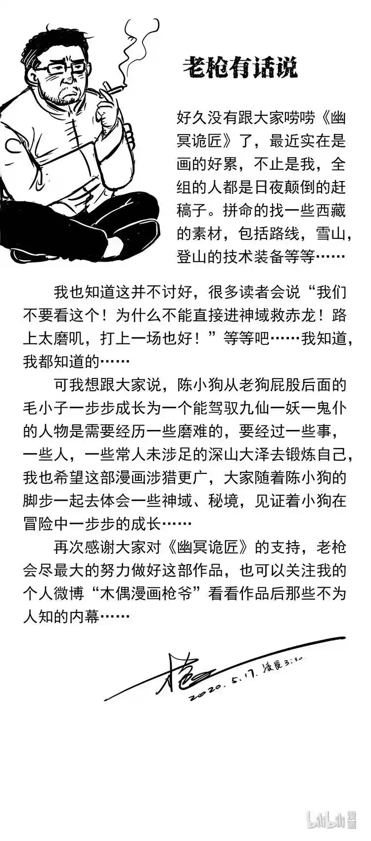 幽冥诡匠_h 265 出发，乔戈里！ 第88页