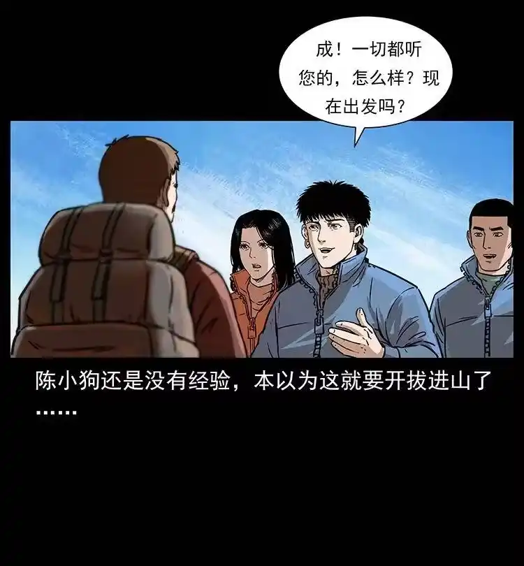幽冥诡匠_h 265 出发，乔戈里！ 第9页