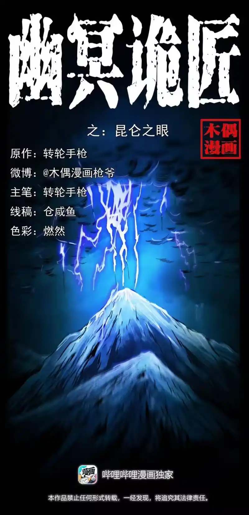幽冥诡匠_h 266 昆仑之眼 第1页