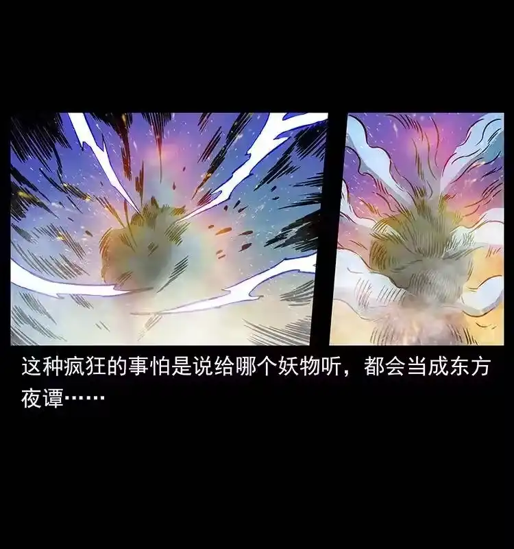 幽冥诡匠_h 266 昆仑之眼 第10页