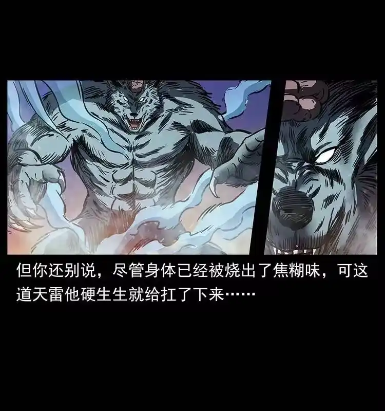 幽冥诡匠_h 266 昆仑之眼 第11页