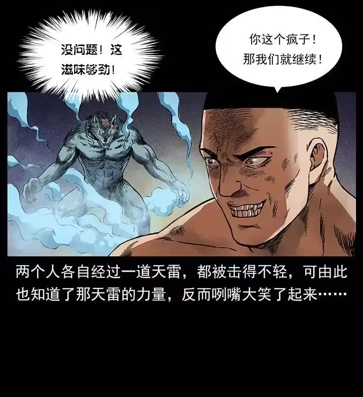 幽冥诡匠_h 266 昆仑之眼 第12页