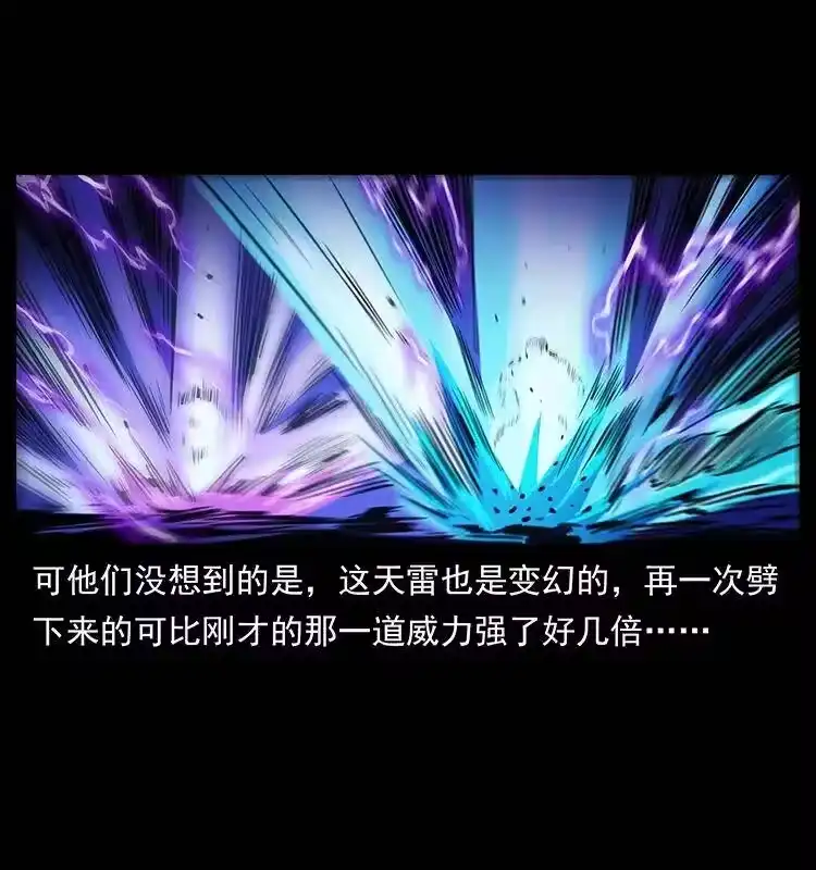 幽冥诡匠_h 266 昆仑之眼 第13页