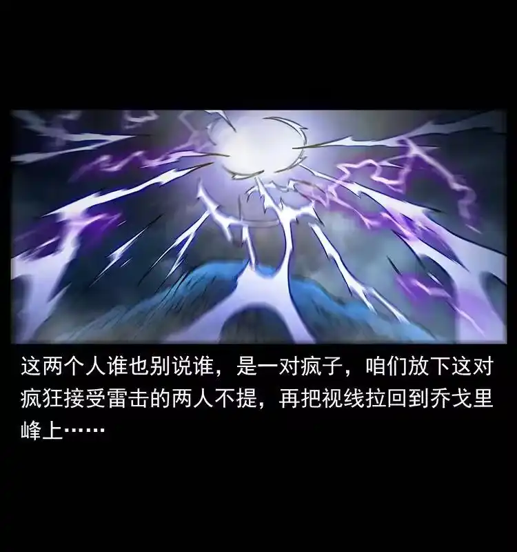 幽冥诡匠_h 266 昆仑之眼 第14页