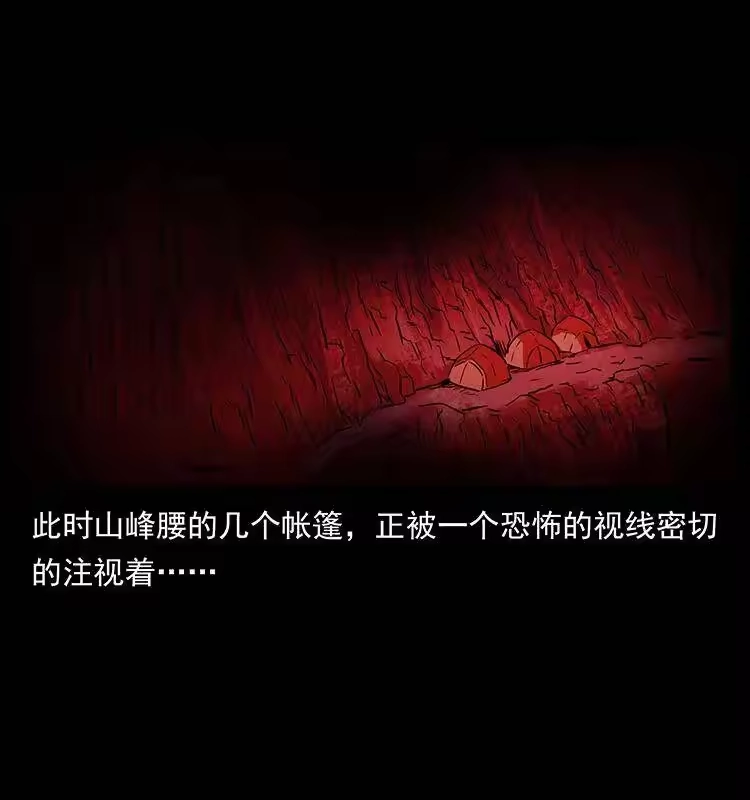 幽冥诡匠_h 266 昆仑之眼 第15页