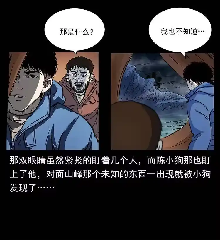 幽冥诡匠_h 266 昆仑之眼 第16页