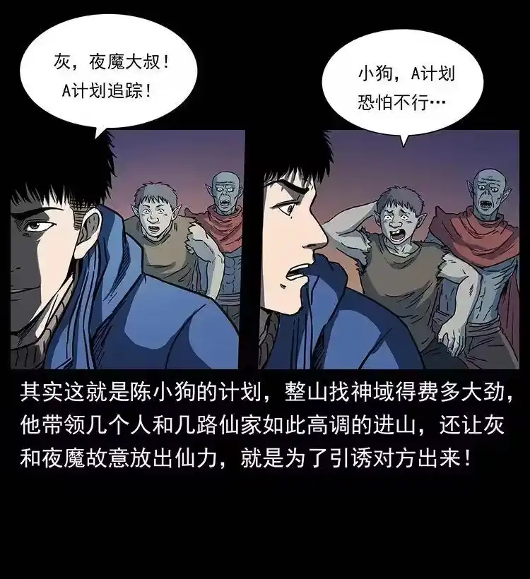 幽冥诡匠_h 266 昆仑之眼 第17页
