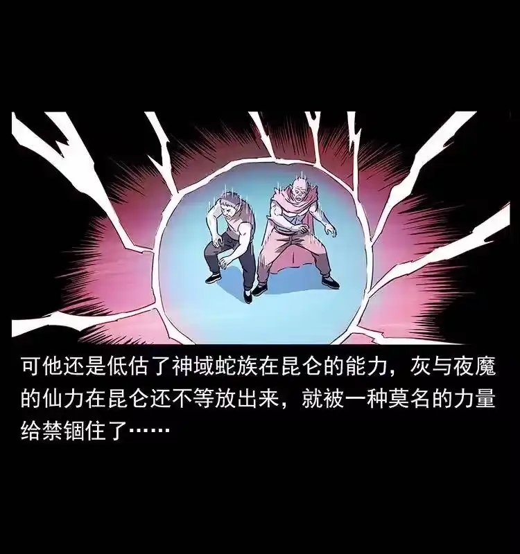 幽冥诡匠_h 266 昆仑之眼 第18页