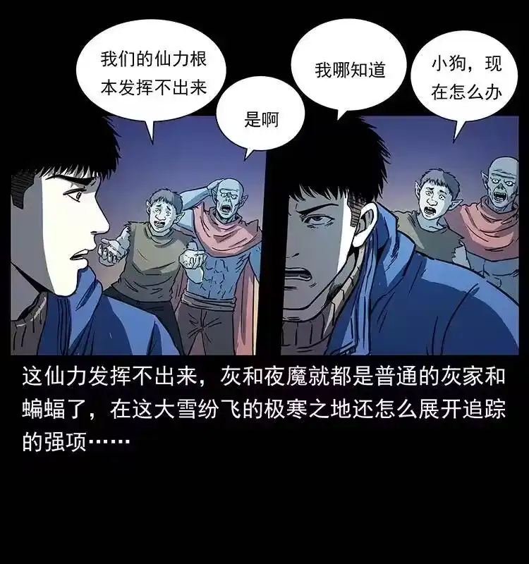 幽冥诡匠_h 266 昆仑之眼 第19页