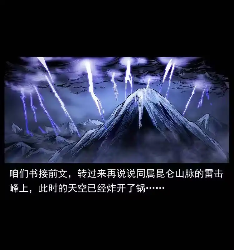 幽冥诡匠_h 266 昆仑之眼 第2页