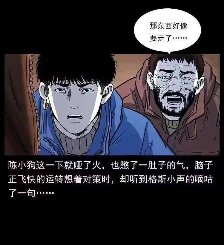 幽冥诡匠_h 266 昆仑之眼 第20页
