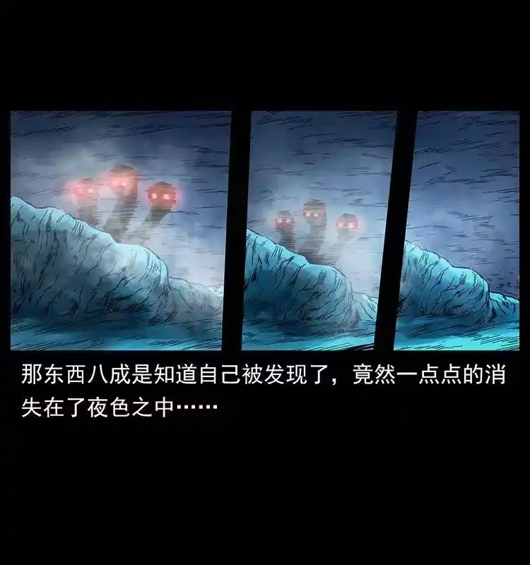 幽冥诡匠_h 266 昆仑之眼 第21页