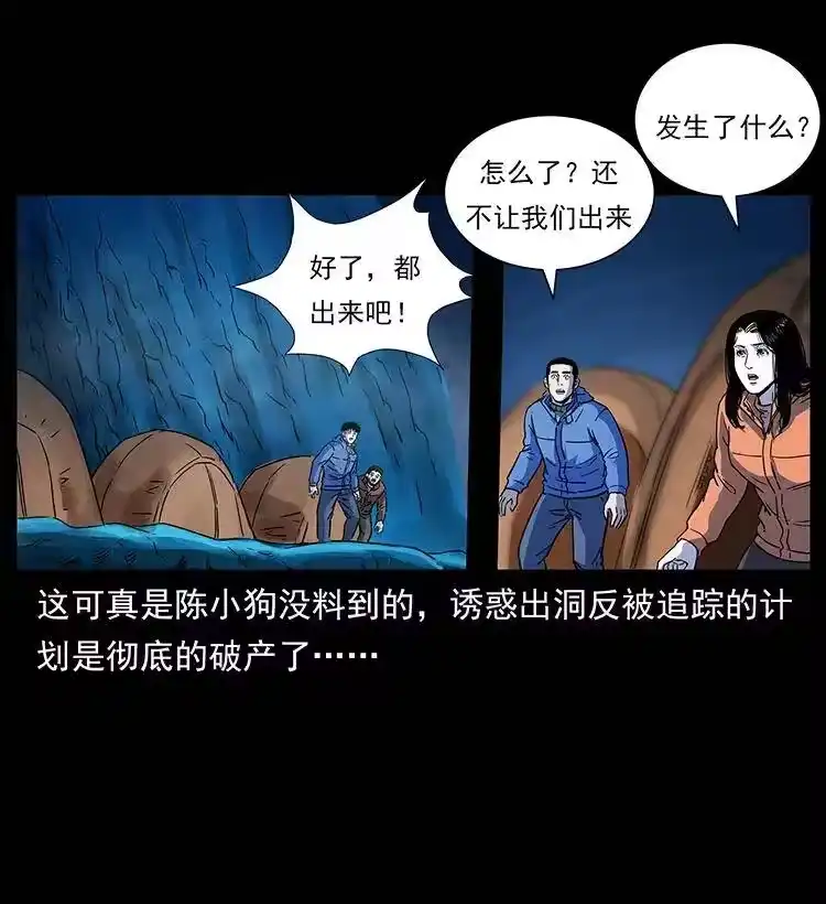 幽冥诡匠_h 266 昆仑之眼 第22页