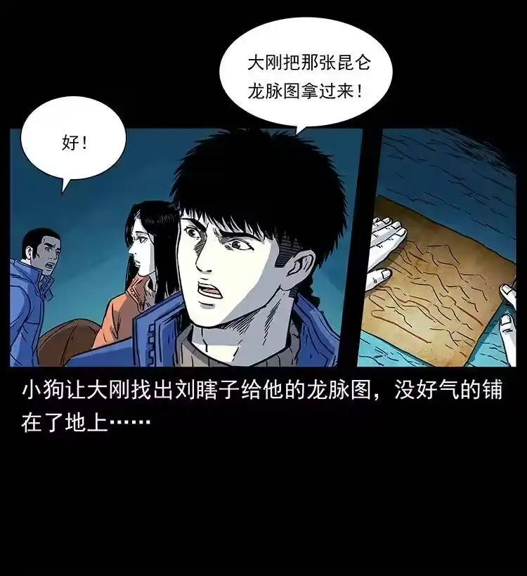 幽冥诡匠_h 266 昆仑之眼 第24页