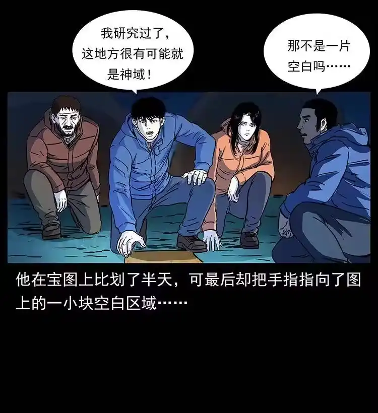 幽冥诡匠_h 266 昆仑之眼 第25页