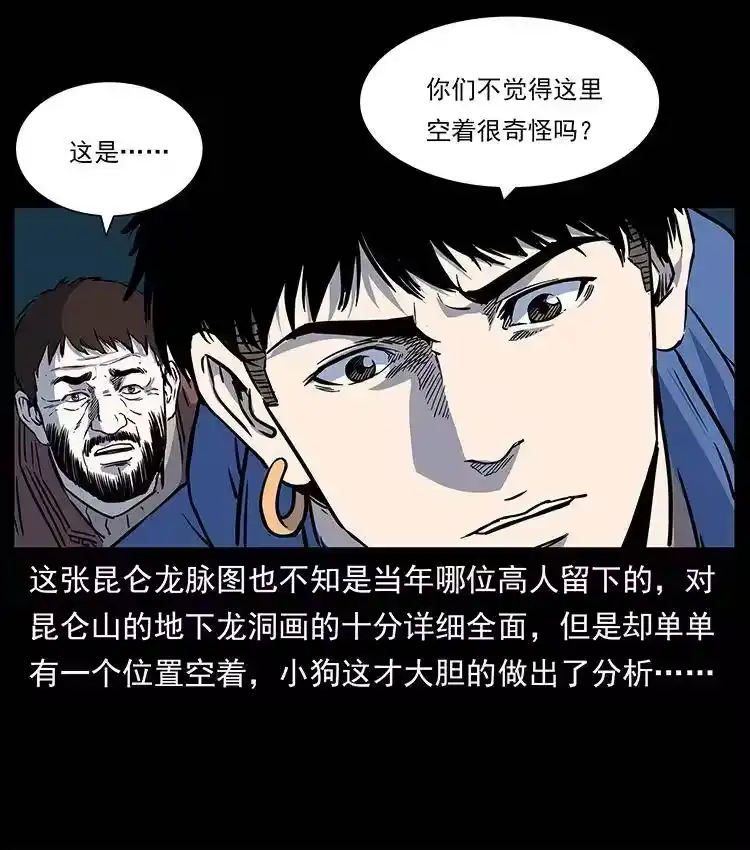 幽冥诡匠_h 266 昆仑之眼 第26页