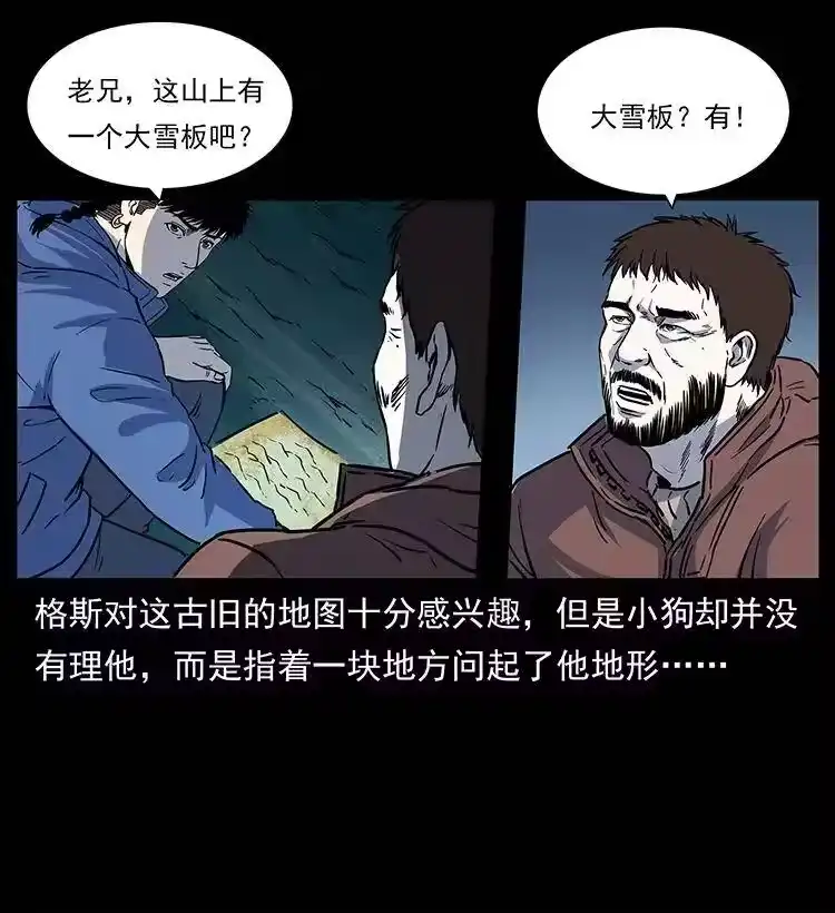 幽冥诡匠_h 266 昆仑之眼 第27页