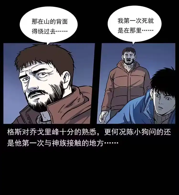 幽冥诡匠_h 266 昆仑之眼 第28页