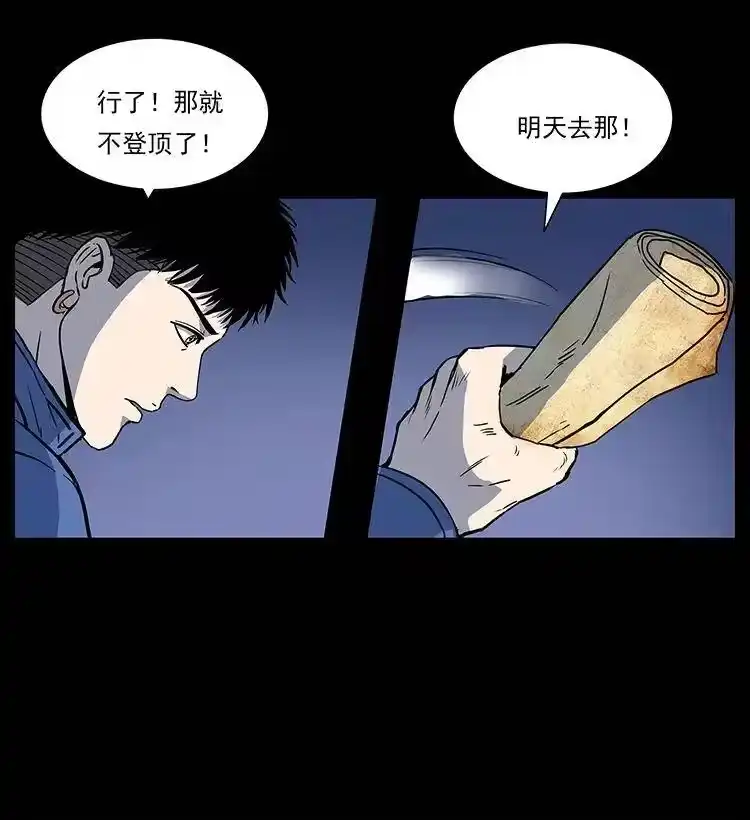 幽冥诡匠_h 266 昆仑之眼 第29页