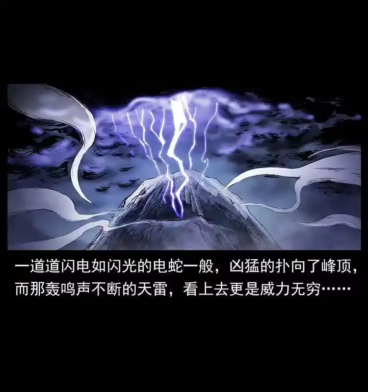 幽冥诡匠_h 266 昆仑之眼 第3页