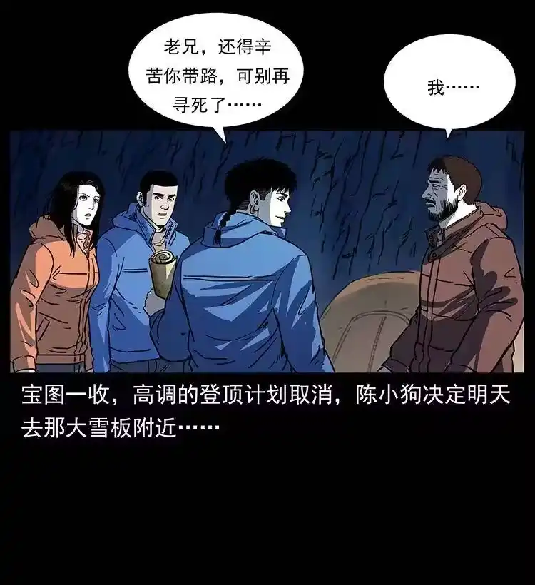 幽冥诡匠_h 266 昆仑之眼 第30页