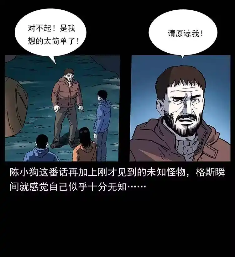 幽冥诡匠_h 266 昆仑之眼 第31页
