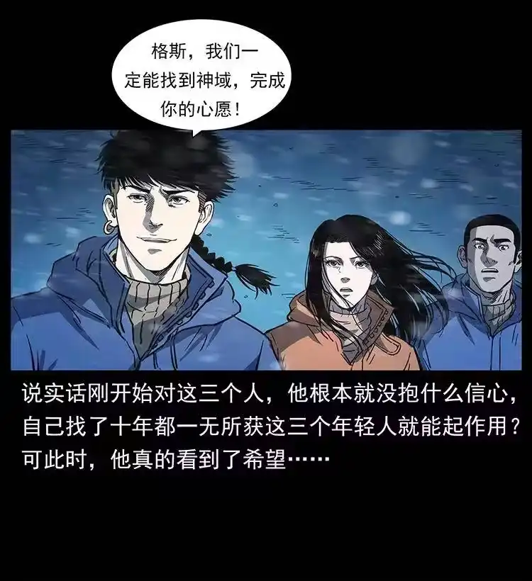 幽冥诡匠_h 266 昆仑之眼 第32页
