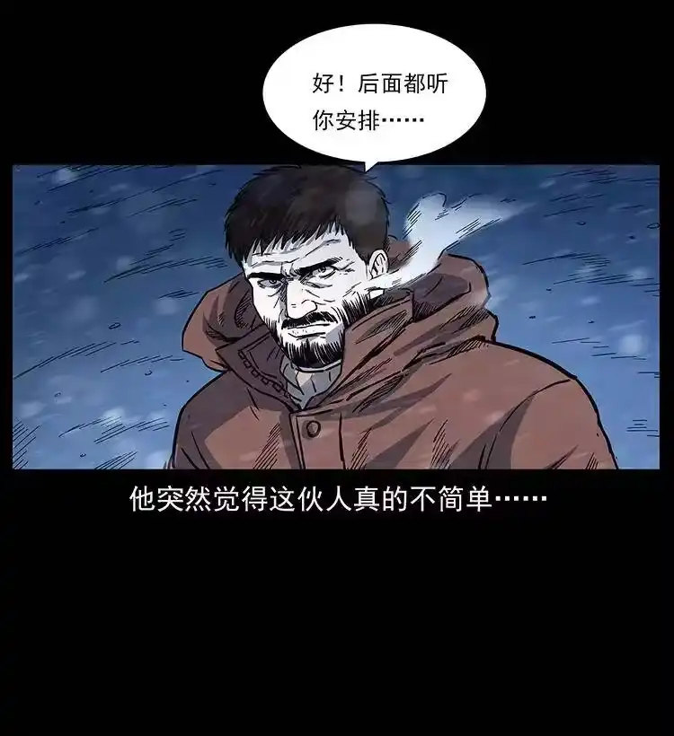 幽冥诡匠_h 266 昆仑之眼 第33页