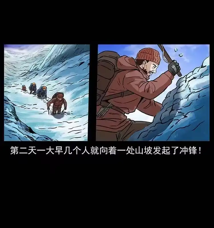 幽冥诡匠_h 266 昆仑之眼 第35页