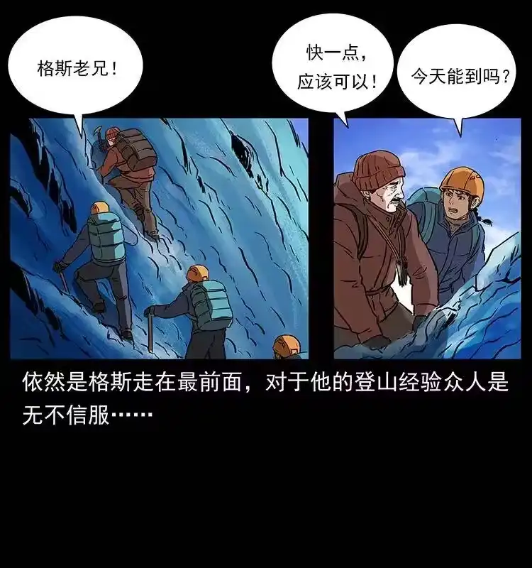 幽冥诡匠_h 266 昆仑之眼 第36页