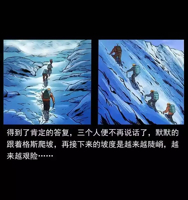 幽冥诡匠_h 266 昆仑之眼 第37页