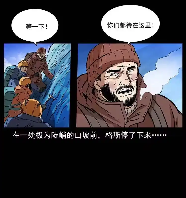 幽冥诡匠_h 266 昆仑之眼 第38页