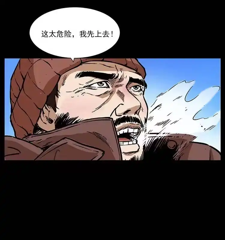 幽冥诡匠_h 266 昆仑之眼 第39页